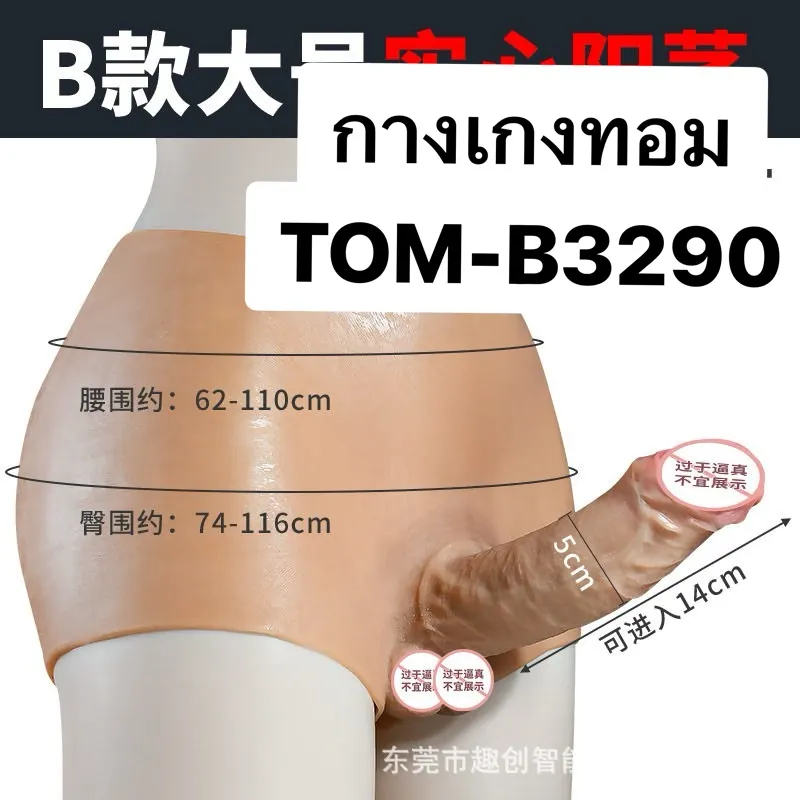 TOM-B3290 Strap-On Shorts